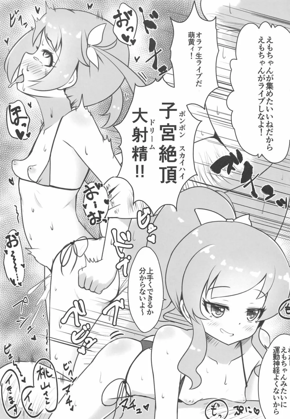 【初見歓迎】うらももチャンネル ☆オナニー配信でいいね集めてみた☆ 20ページ