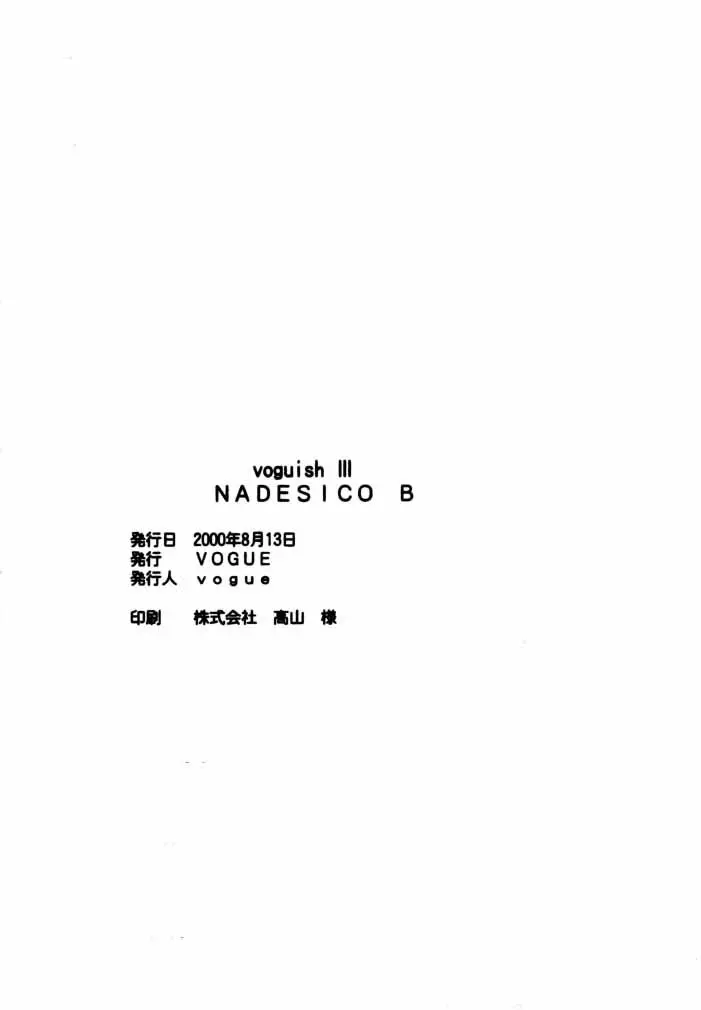 voguish III NADESICO B 43ページ