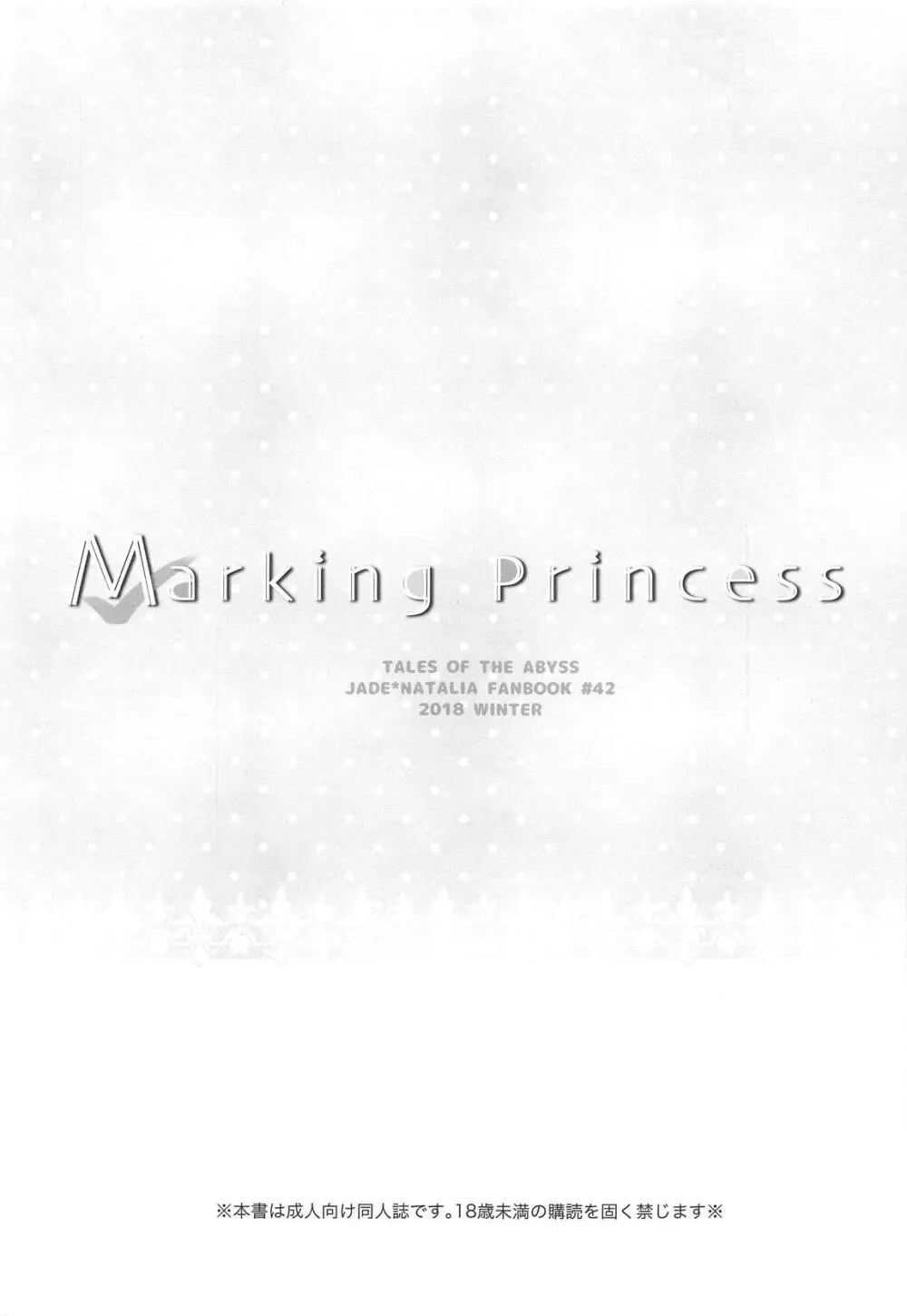 Marking Princess 2ページ