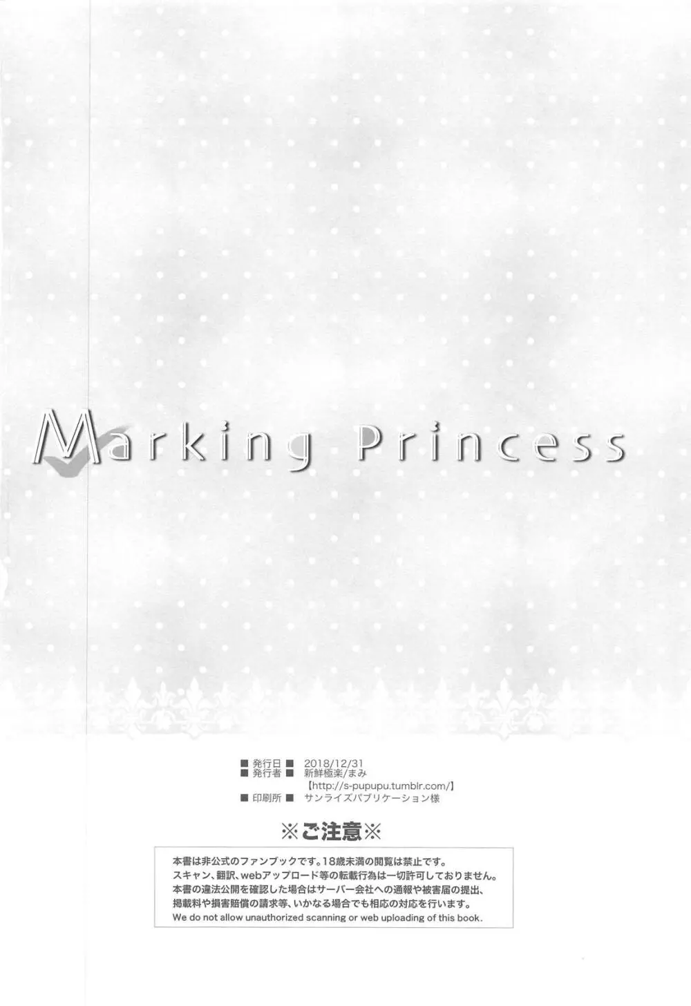 Marking Princess 25ページ