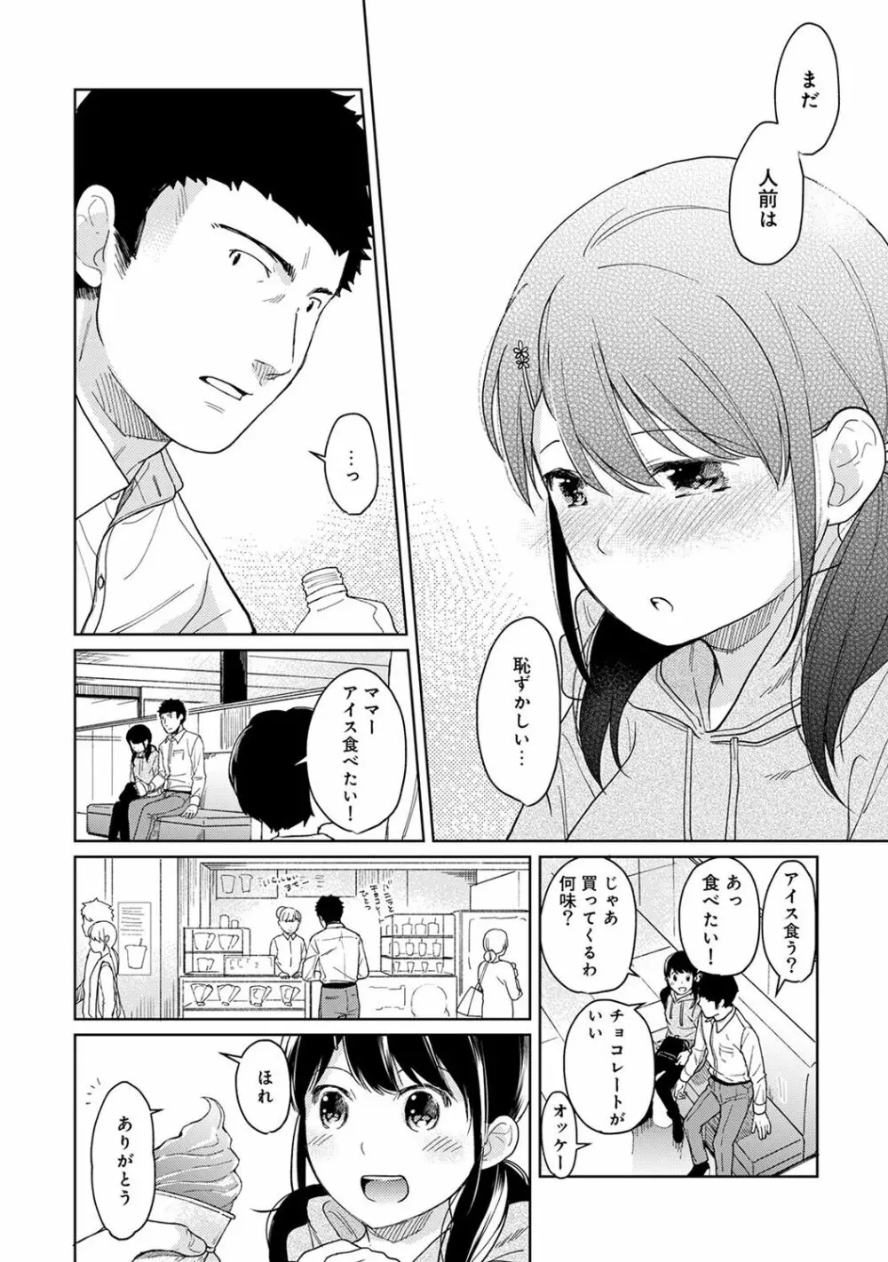 1LDK+JK いきなり同居? 密着!? 初エッチ!!? 第1-15話 321ページ