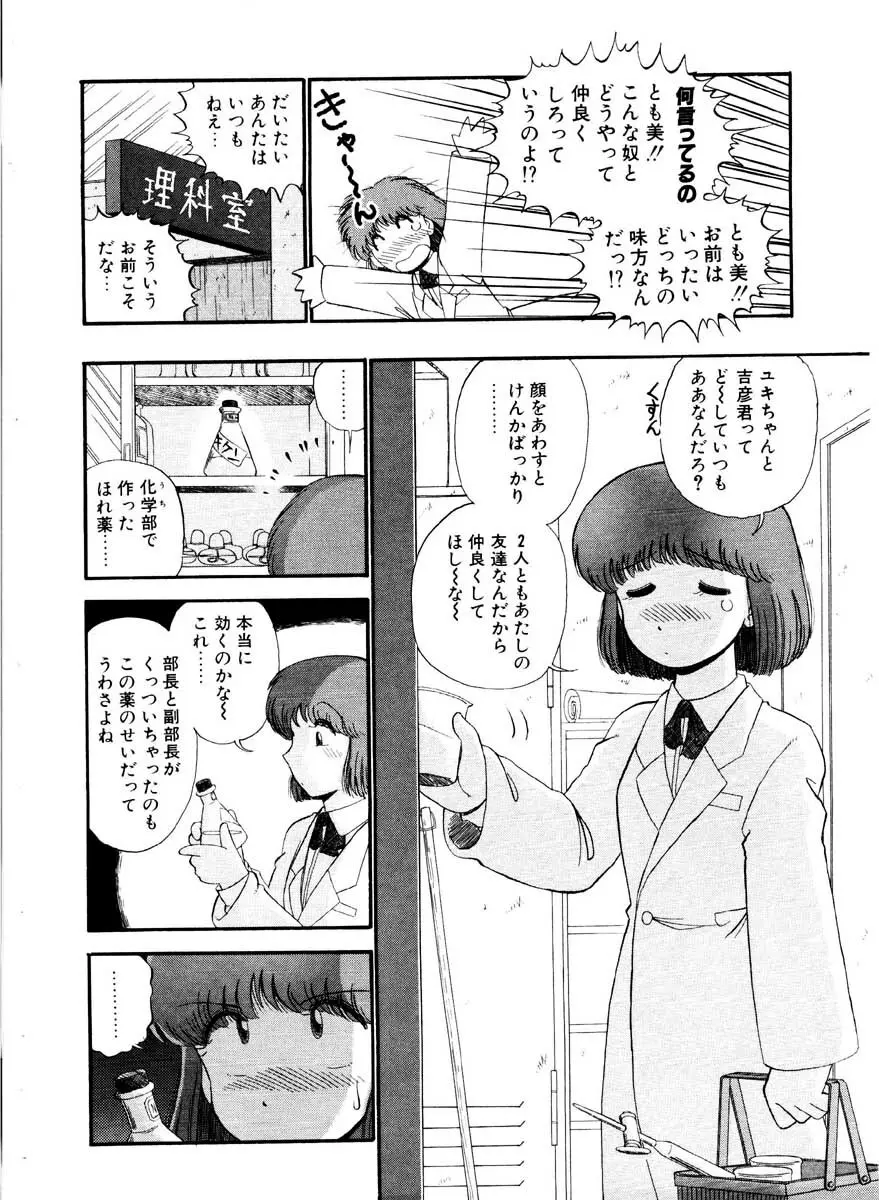 愛の妙薬 恋の科学 58ページ