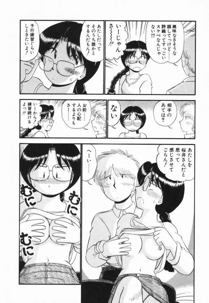 恋愛ぶきっちょ 177ページ