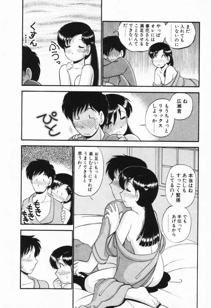 恋愛ぶきっちょ 29ページ