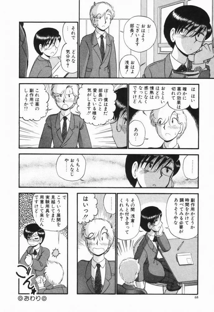 恋愛ぶきっちょ 71ページ