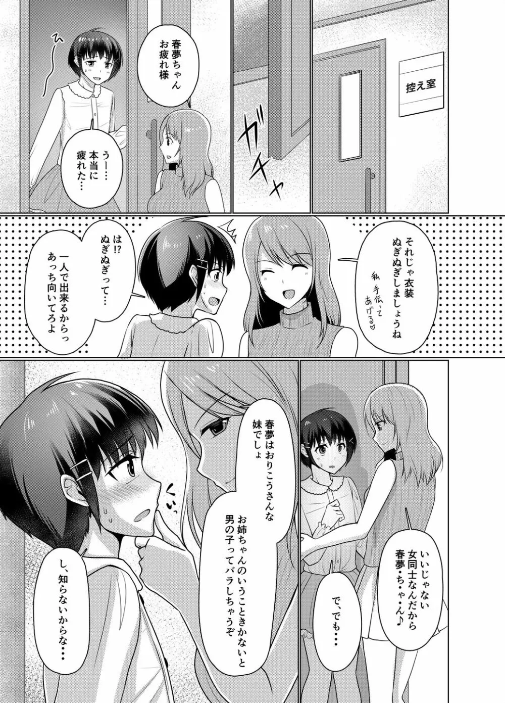 女○服モデル春夢くん 11ページ