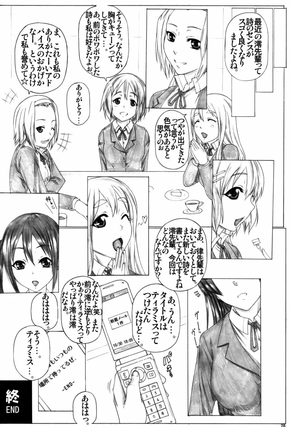 Angel’s stroke 59 生食用ミオちゃん! 29ページ