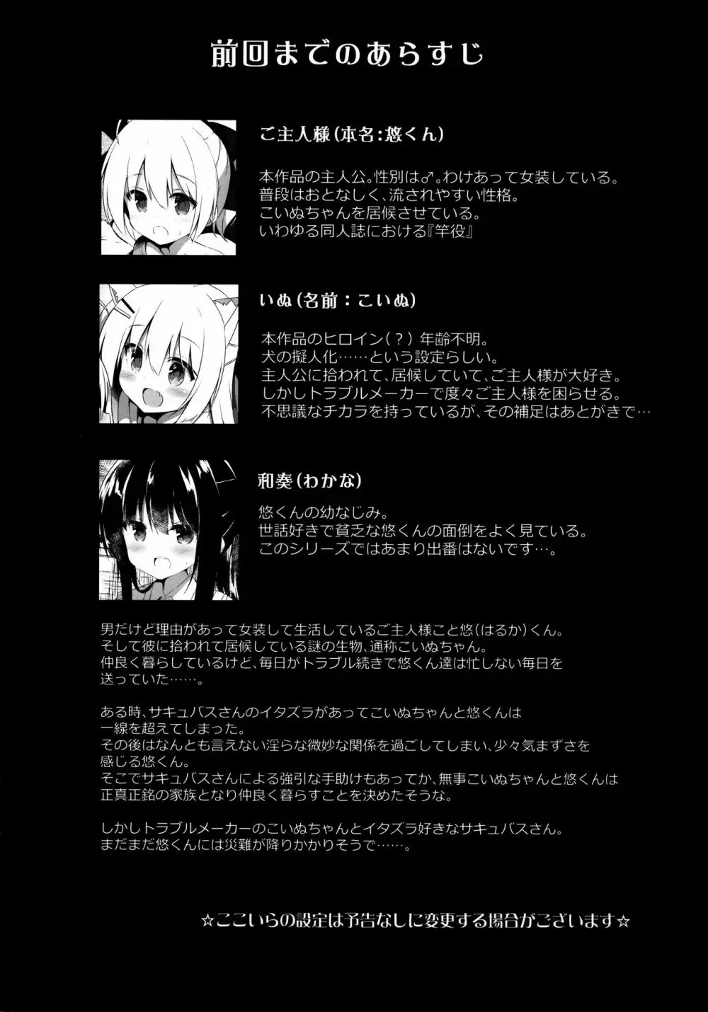 男の娘とこいぬの乱れた性活 5日目 4ページ