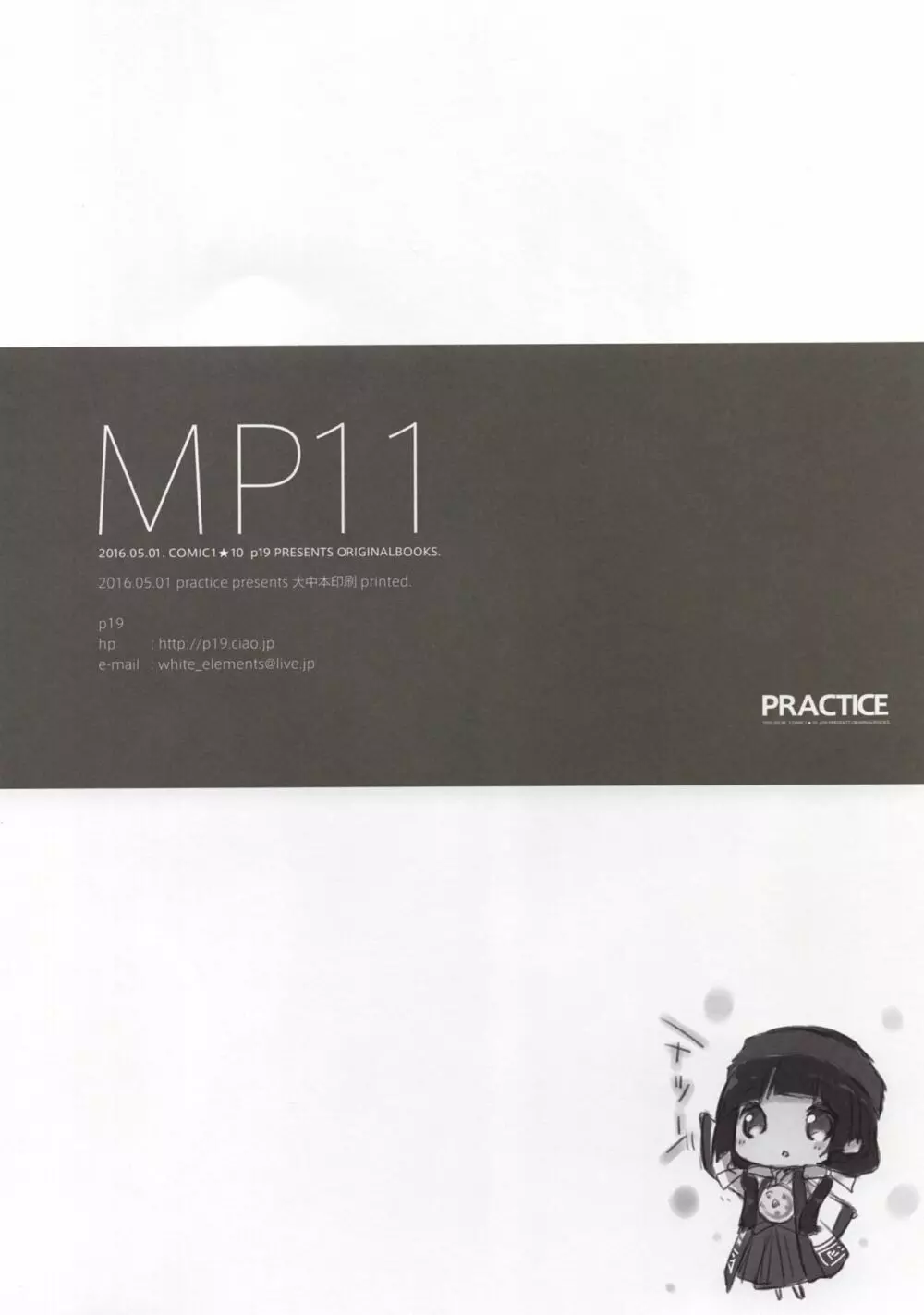 MP11 6ページ