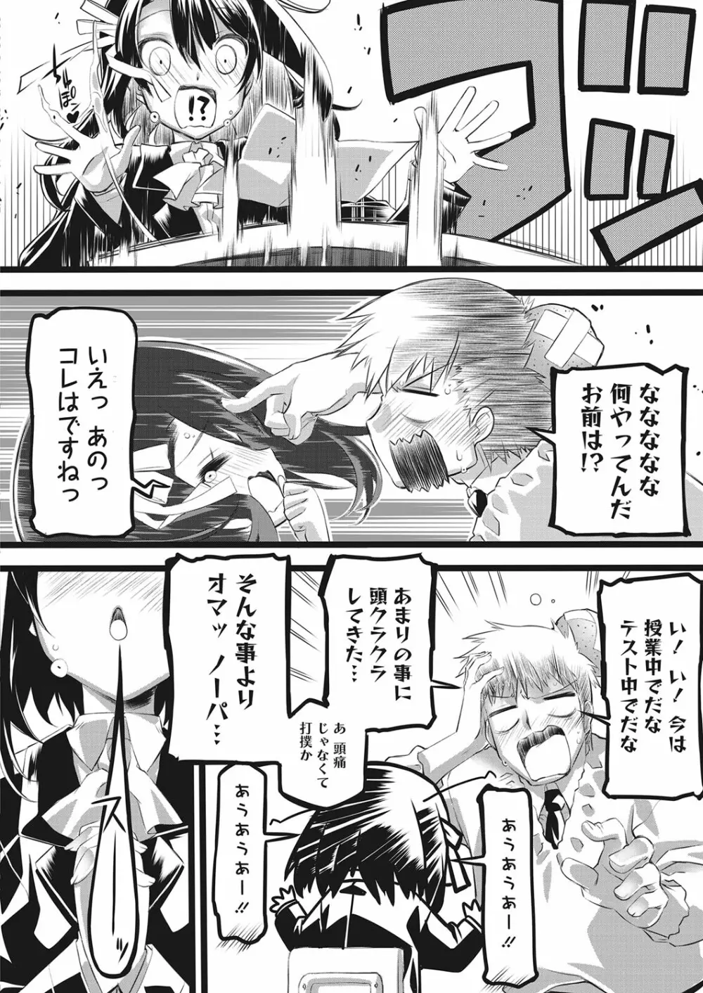 web 漫画ばんがいち Vol.28 159ページ