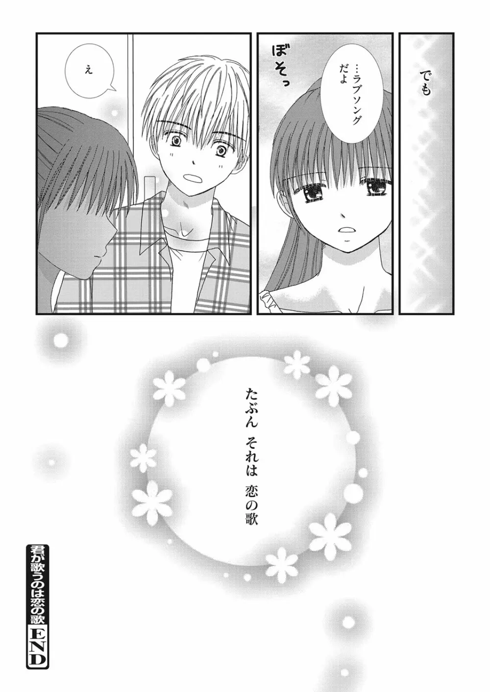 web 漫画ばんがいち Vol.28 195ページ