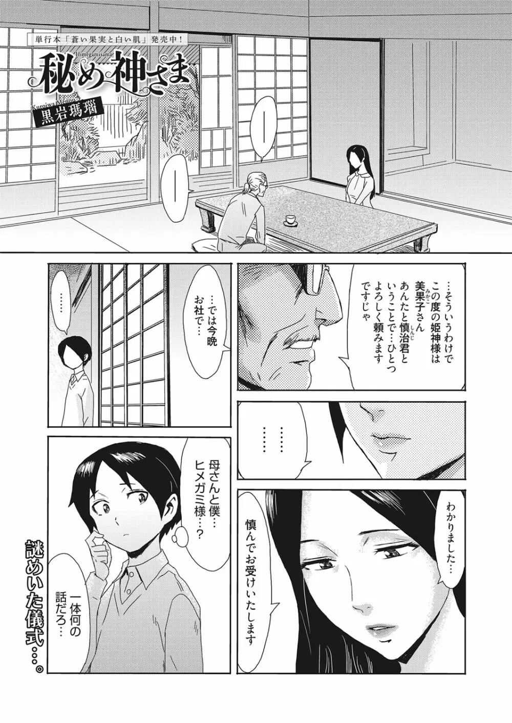 web 漫画ばんがいち Vol.28 2ページ