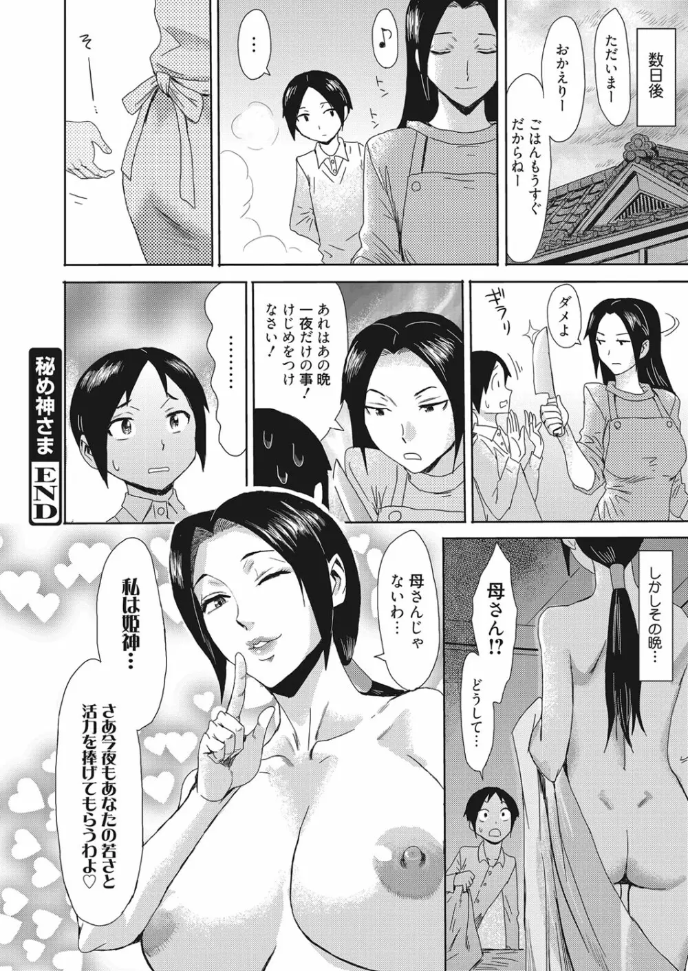 web 漫画ばんがいち Vol.28 25ページ