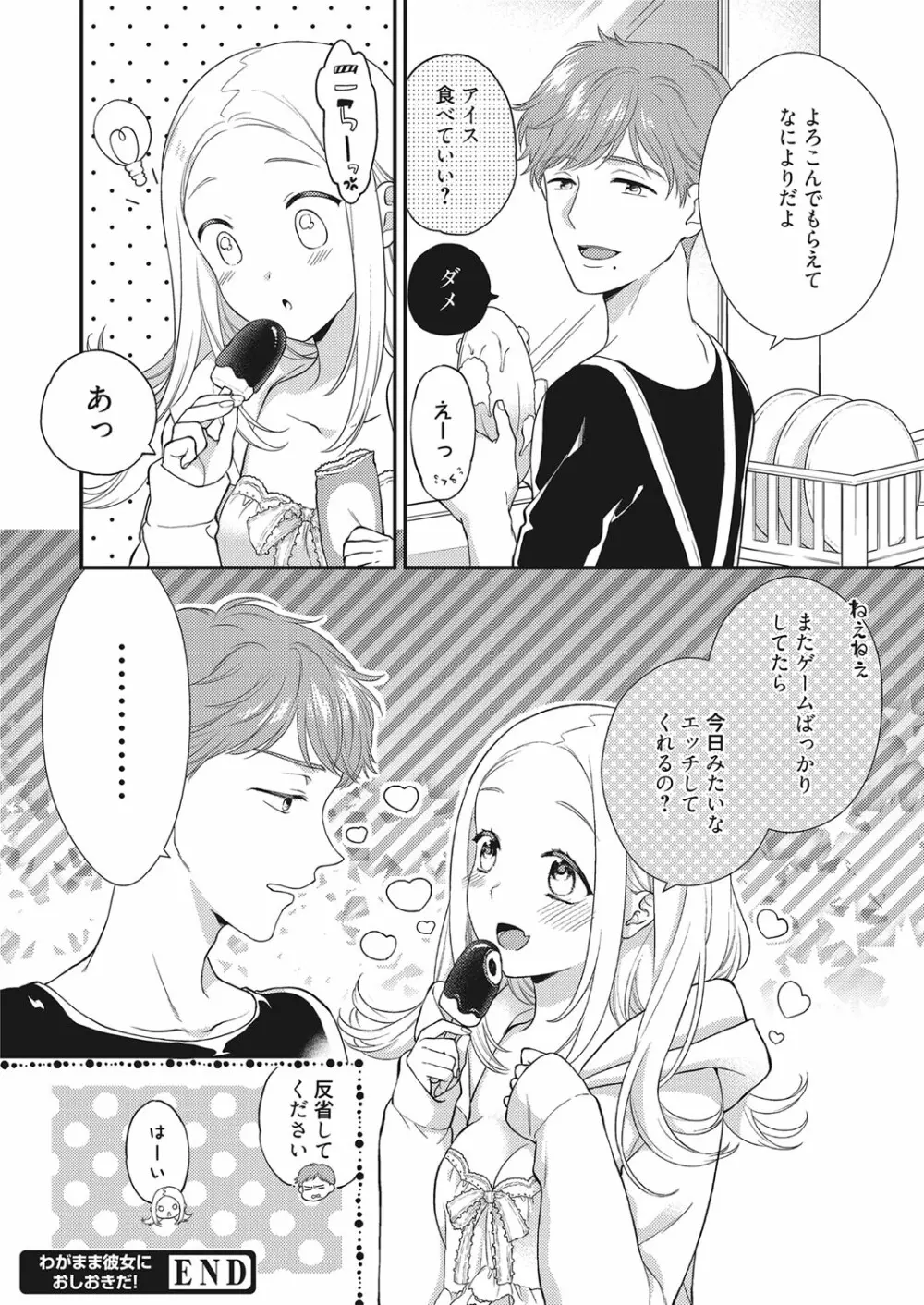 web 漫画ばんがいち Vol.28 47ページ