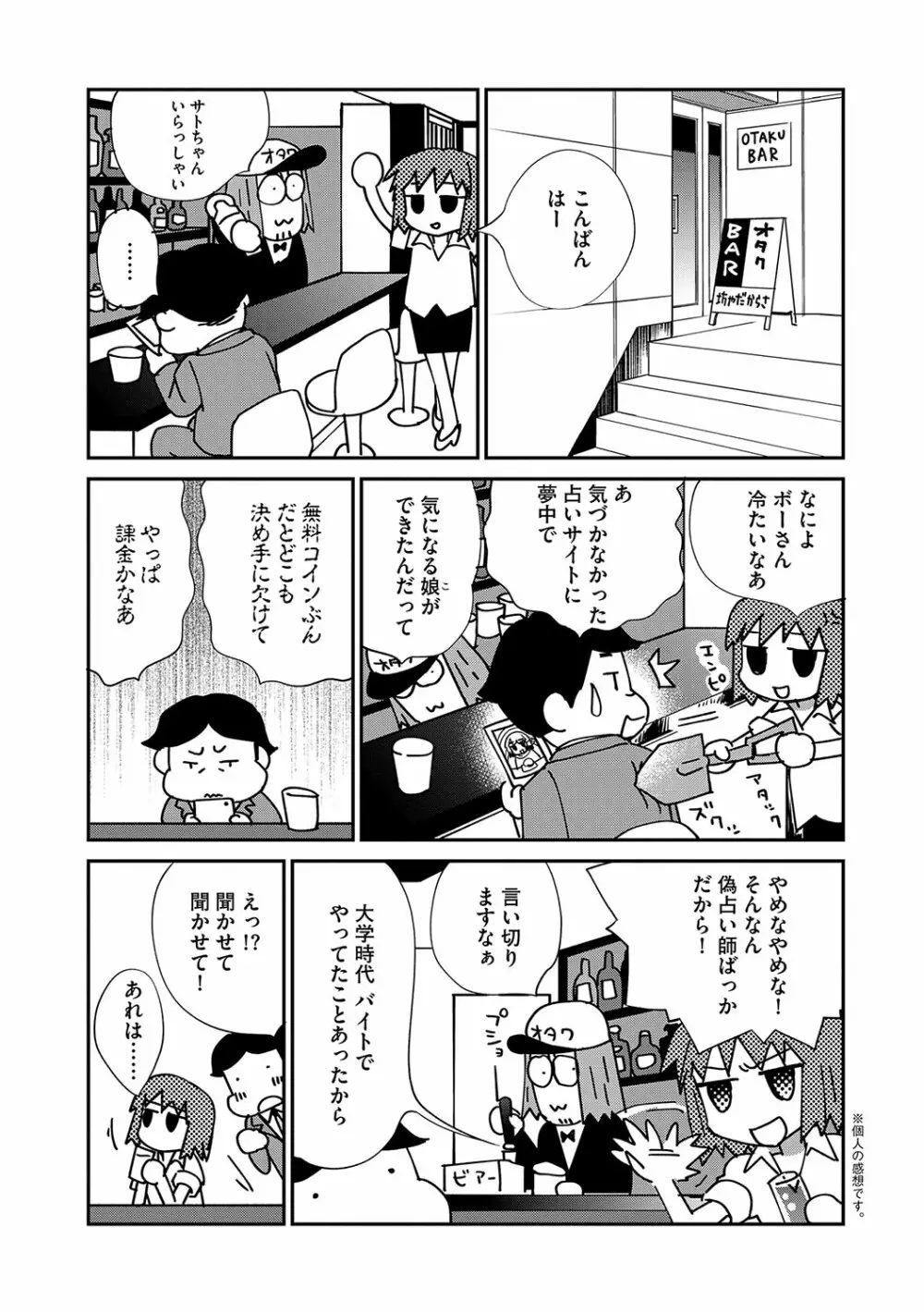 マガジンサイベリア Vol.118 64ページ