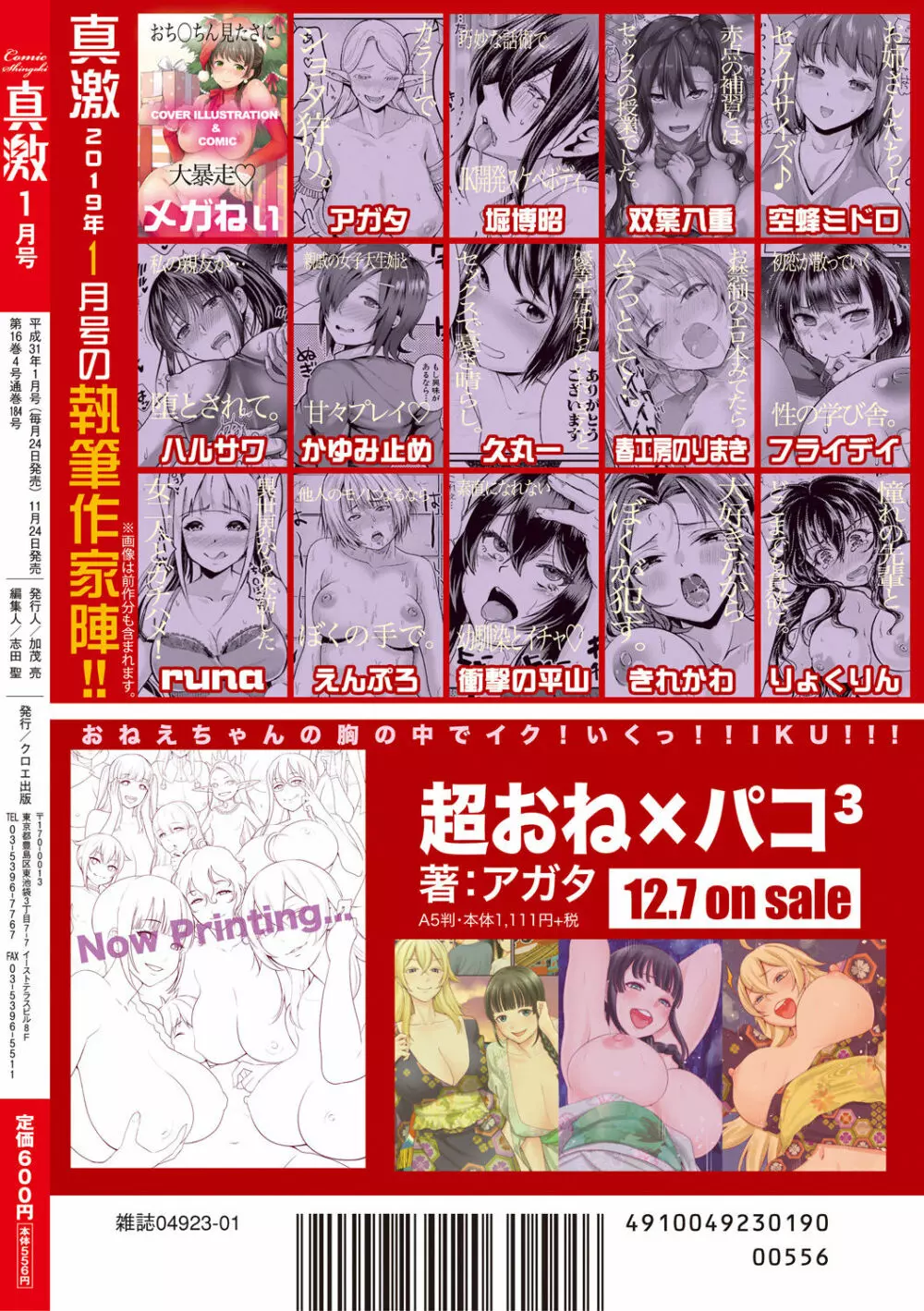 COMIC 真激 2019年1月号 408ページ