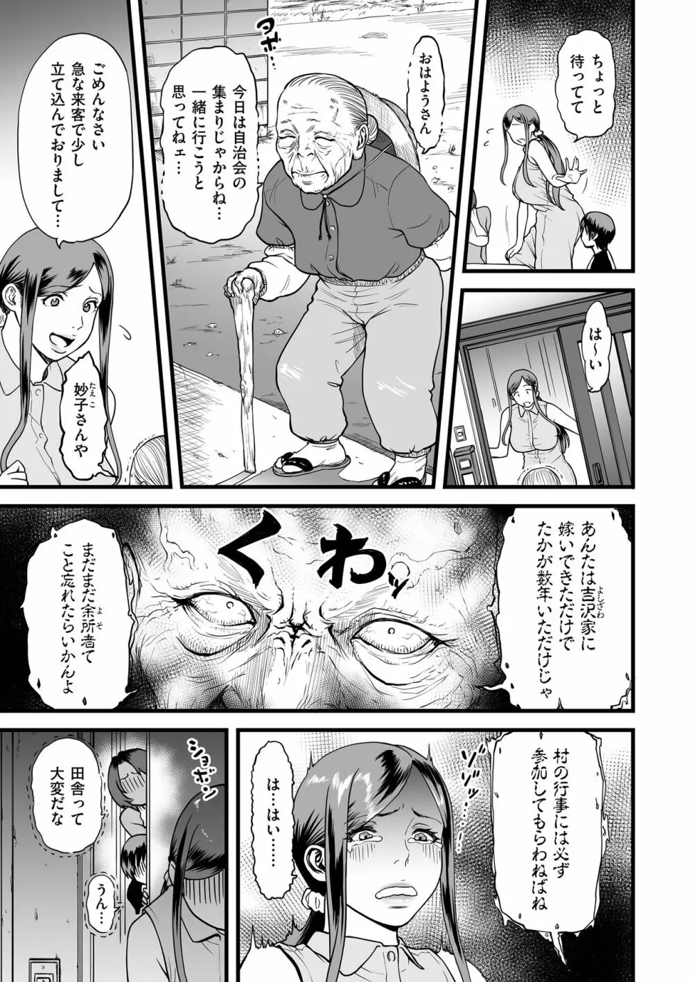 COMIC クリベロン DUMA 2019年1月号 Vol.12 53ページ