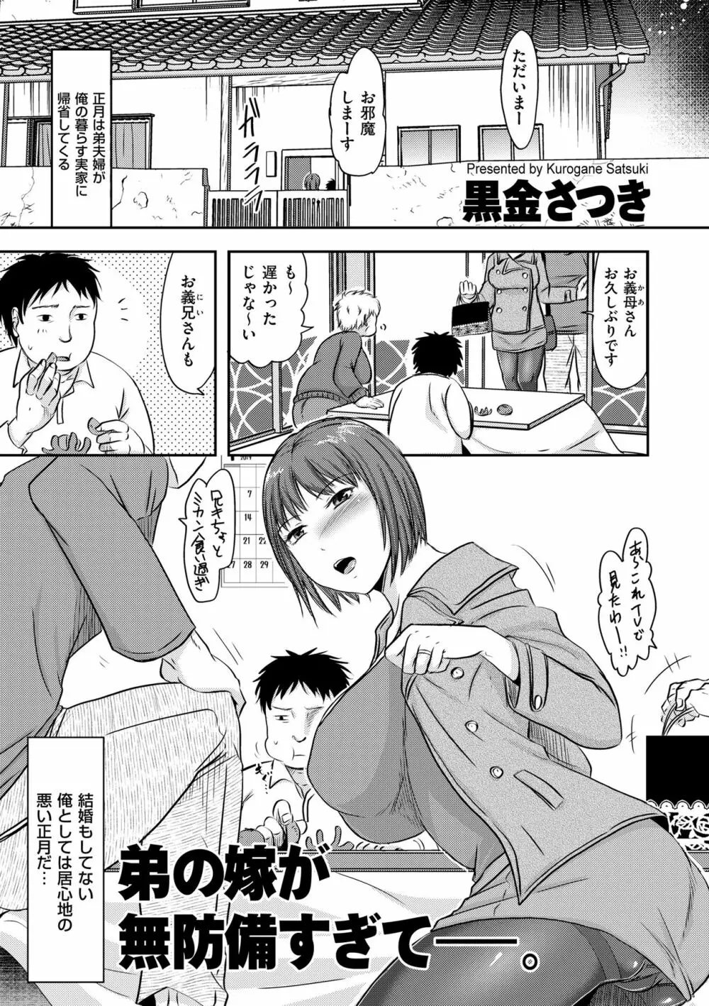 COMIC クリベロン DUMA 2019年1月号 Vol.12 69ページ