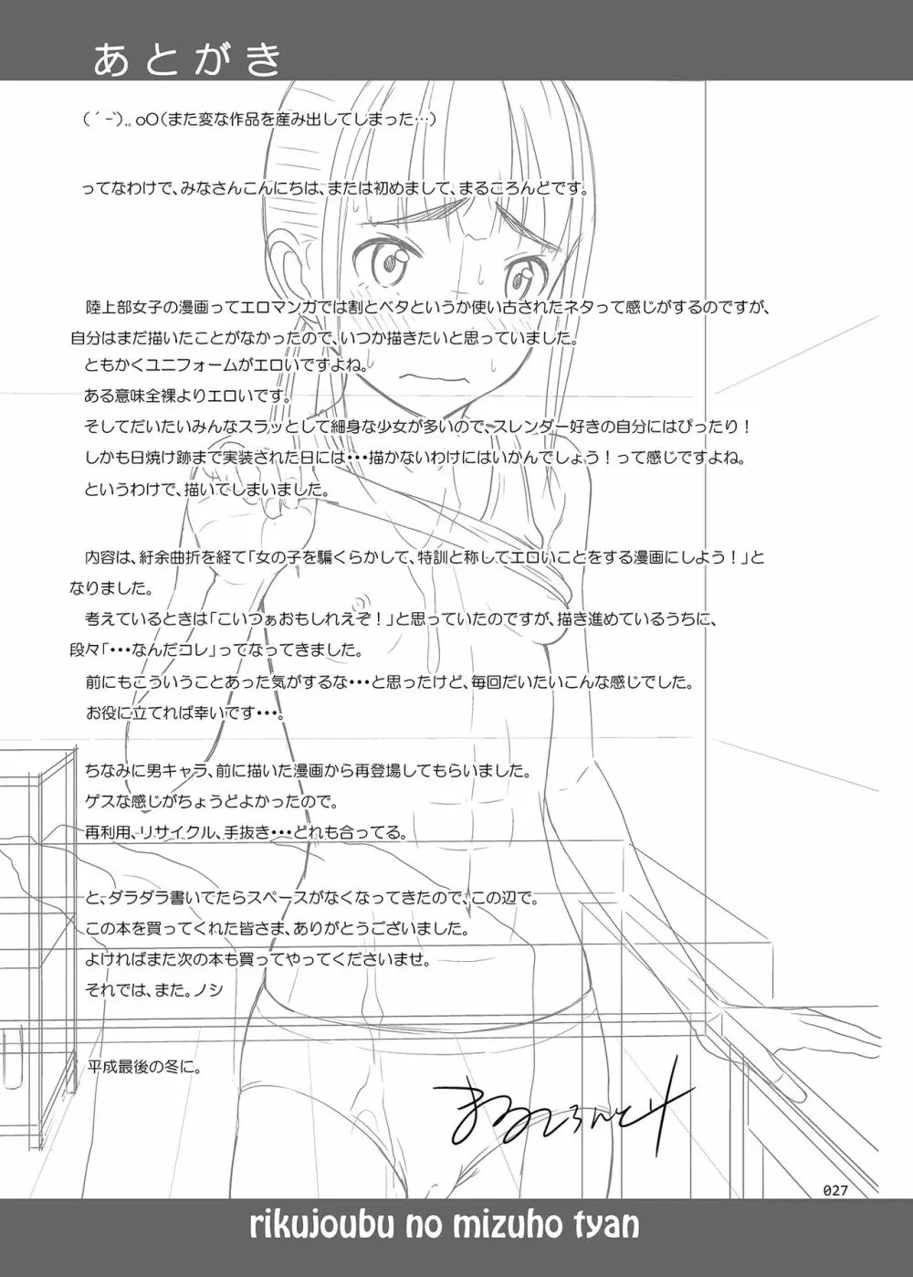 陸上部のみずほちゃん + C95オマケ本 26ページ