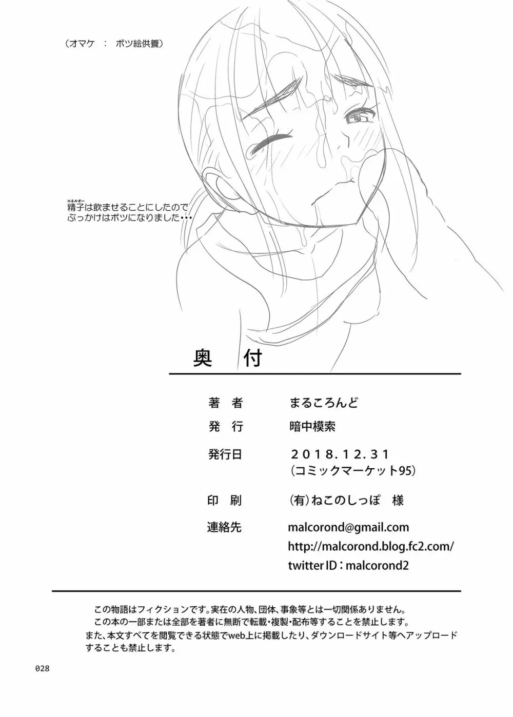 陸上部のみずほちゃん + C95オマケ本 27ページ