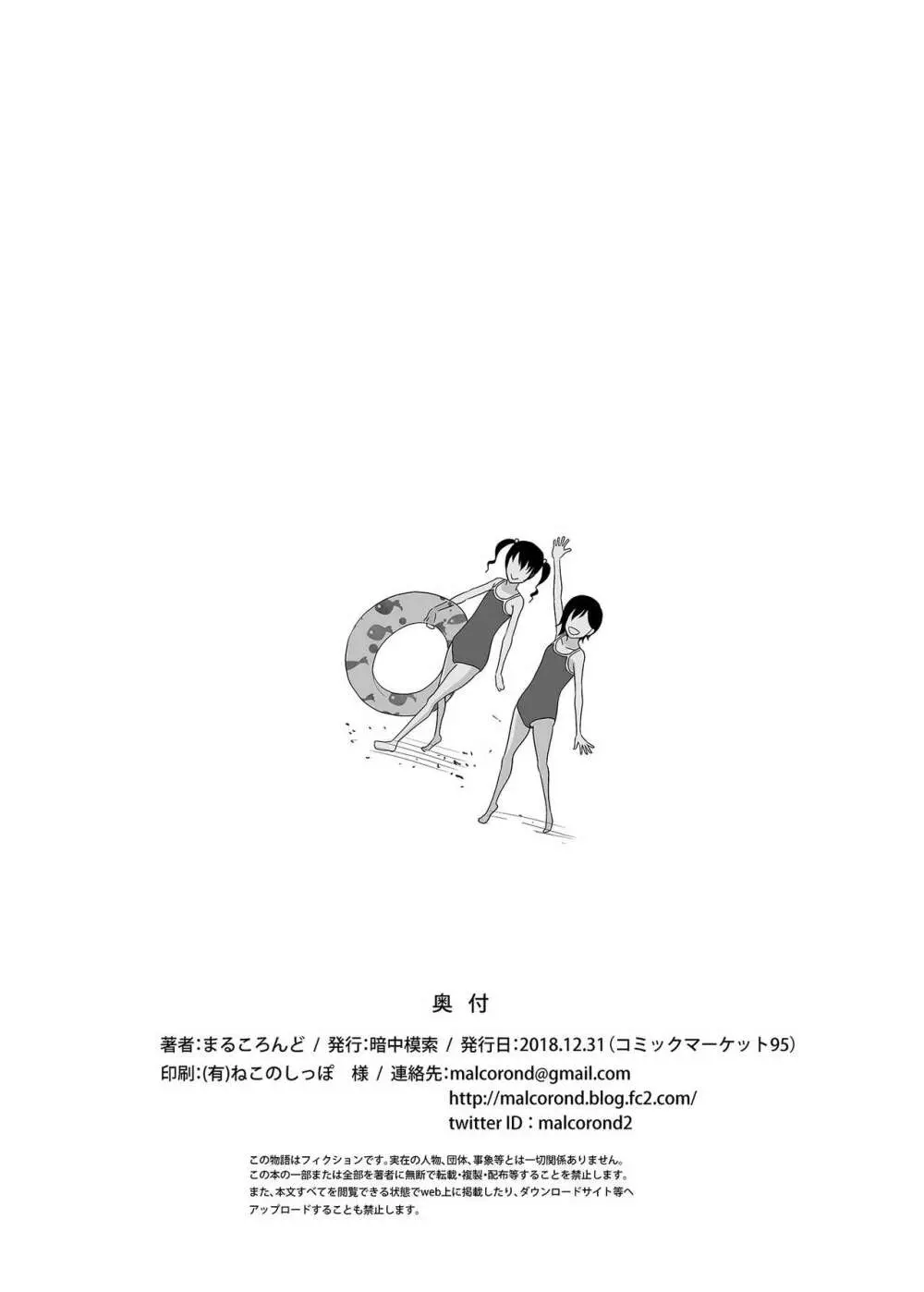 陸上部のみずほちゃん + C95オマケ本 36ページ