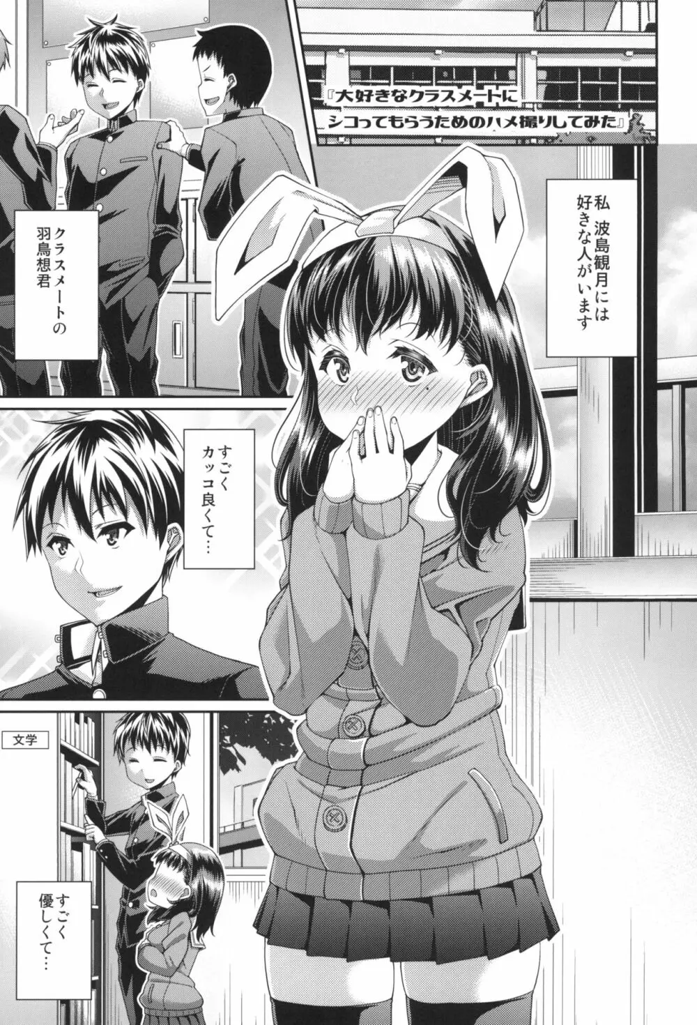 HAMEDORI no YATSU♥ 27ページ
