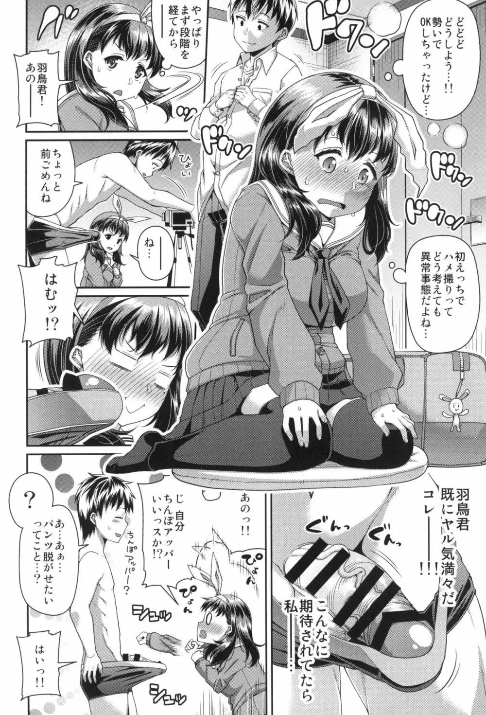 HAMEDORI no YATSU♥ 32ページ