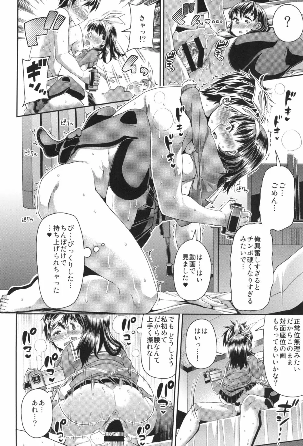 HAMEDORI no YATSU♥ 44ページ