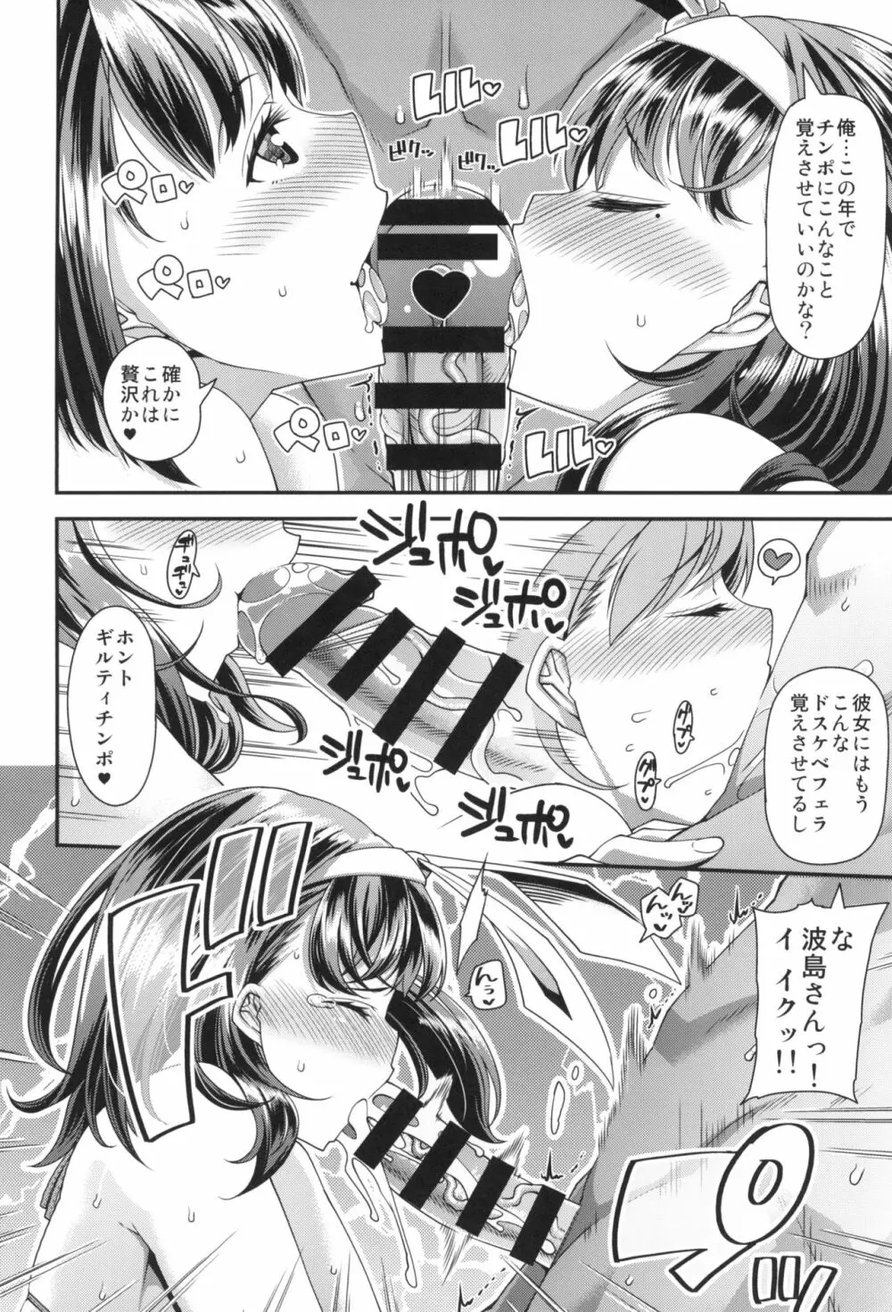 HAMEDORI no YATSU♥ 60ページ
