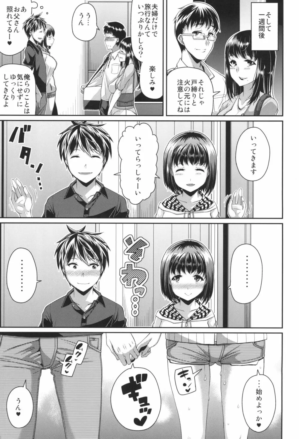 HAMEDORI no YATSU♥ 7ページ