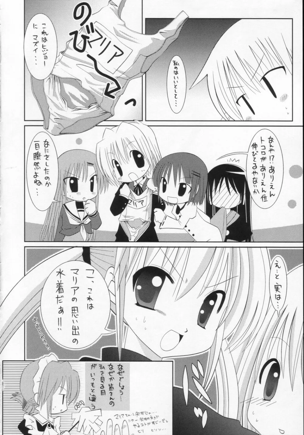 スク水ハヤテとふたなりナギ 17ページ