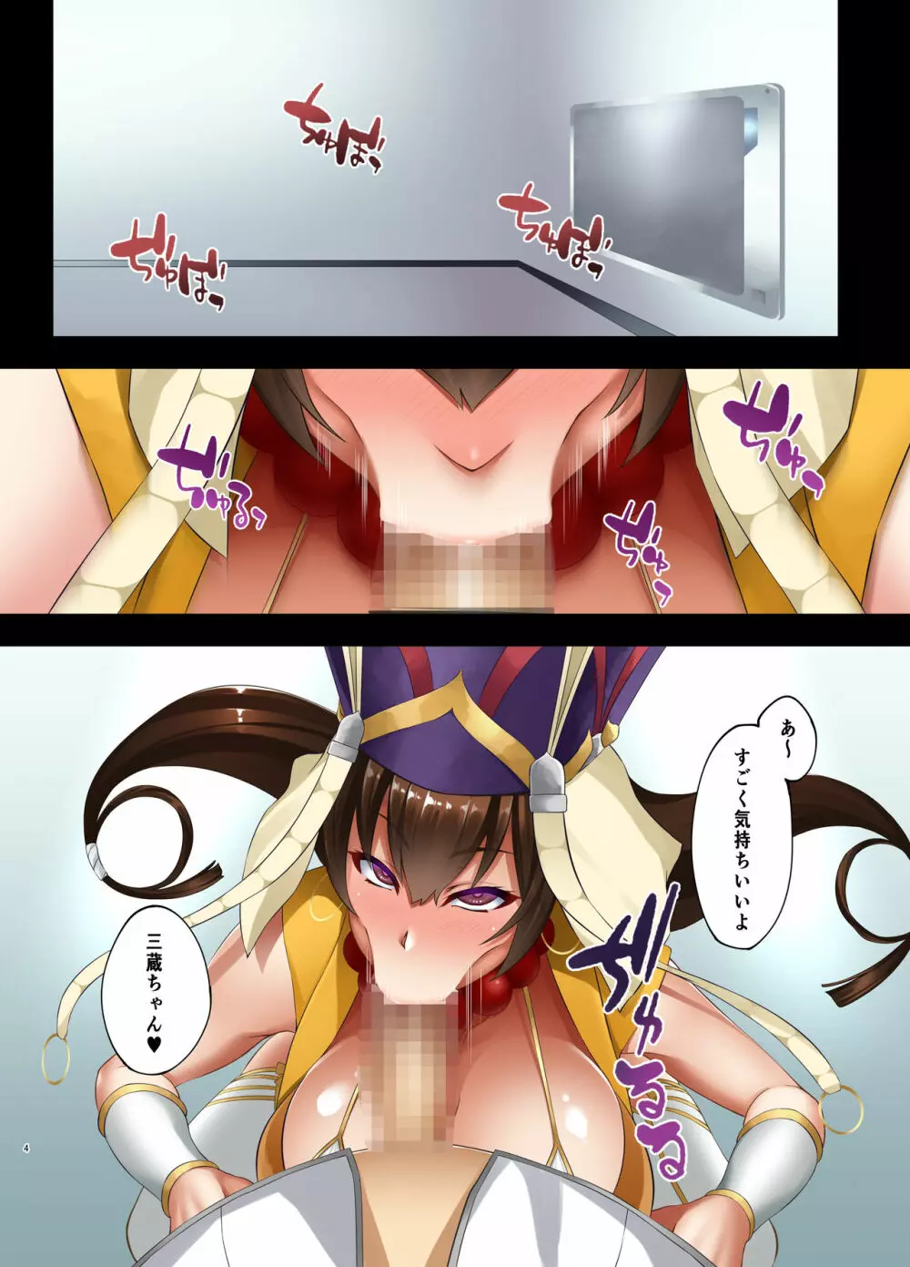 FDO フェイト/ドスケベオーダー VOL.5.0 3ページ