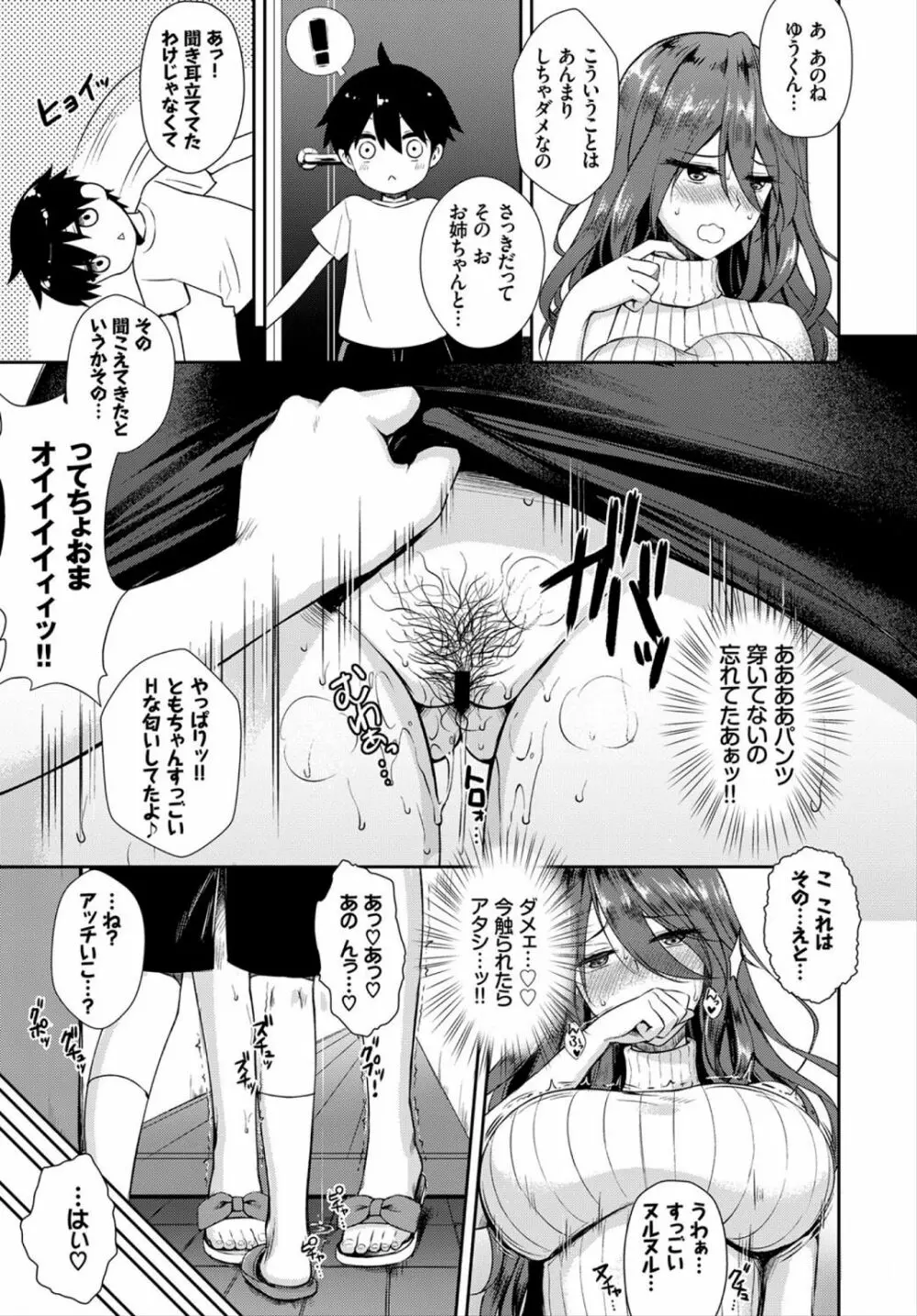 レナ姉ちゃんシリーズ 13ページ