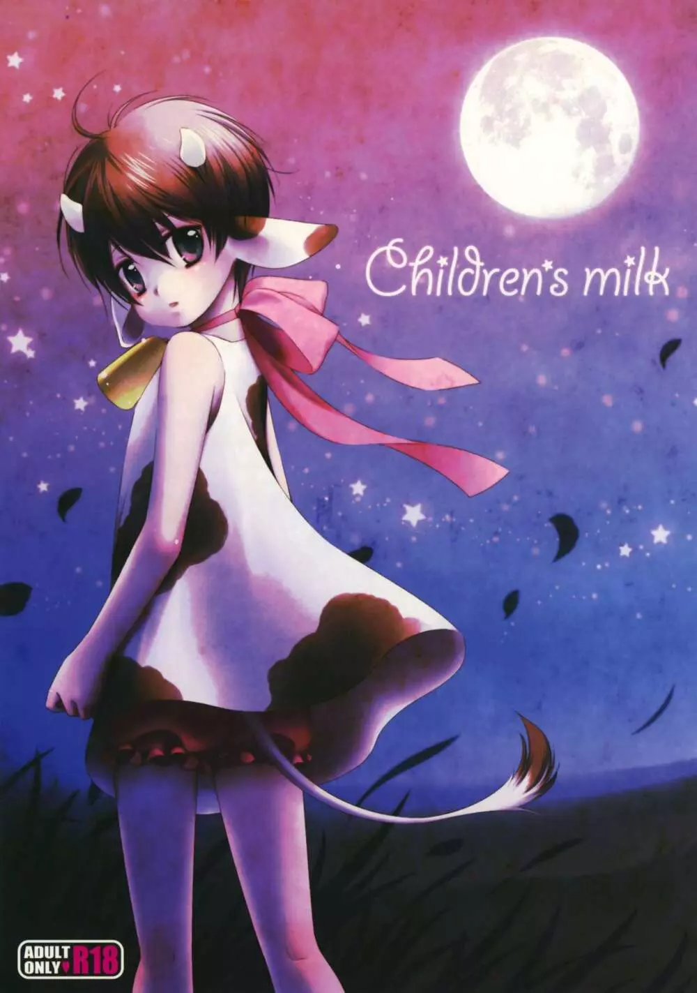 Children’s milk 1ページ