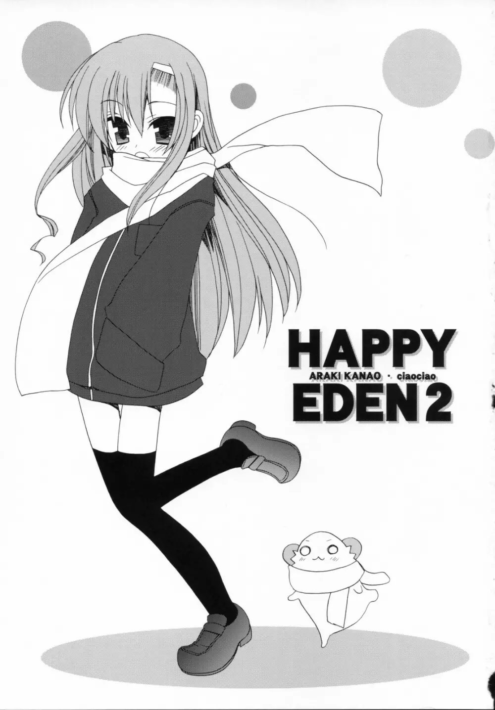 HAPPY EDEN 2 2ページ