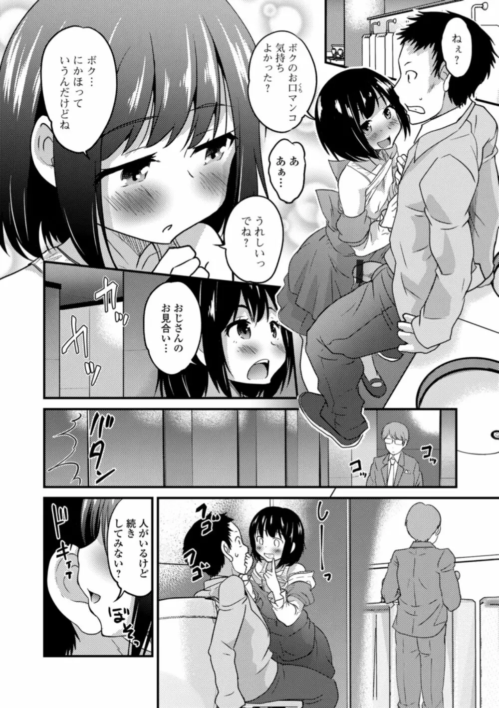 月刊Web男の娘・れくしょんッ！S Vol.34 14ページ