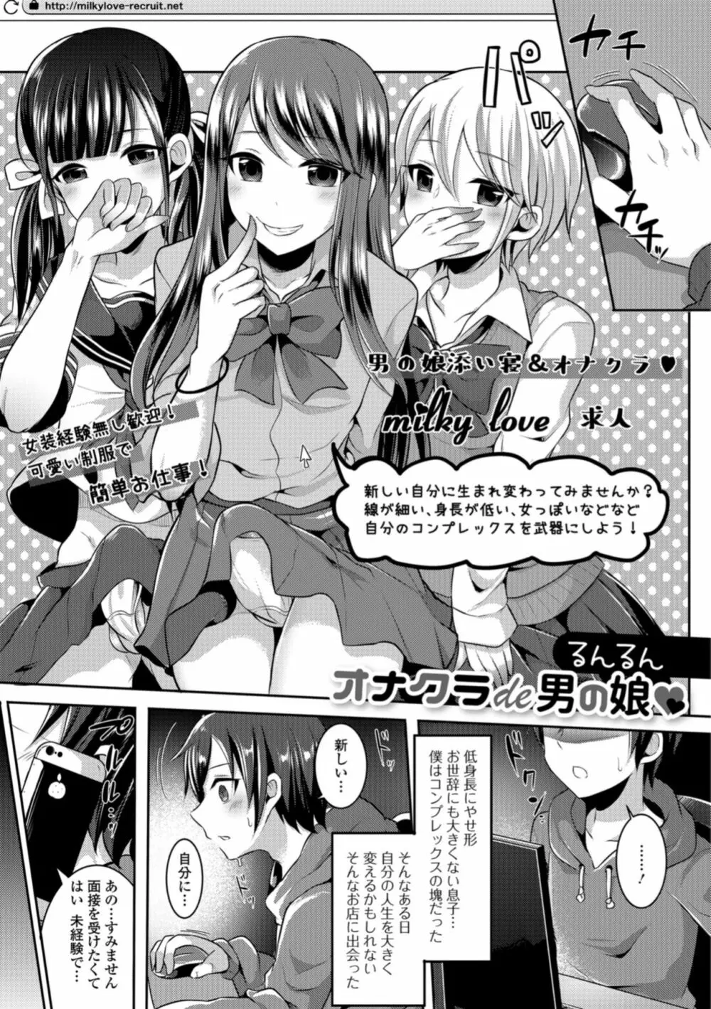 月刊Web男の娘・れくしょんッ！S Vol.34 37ページ