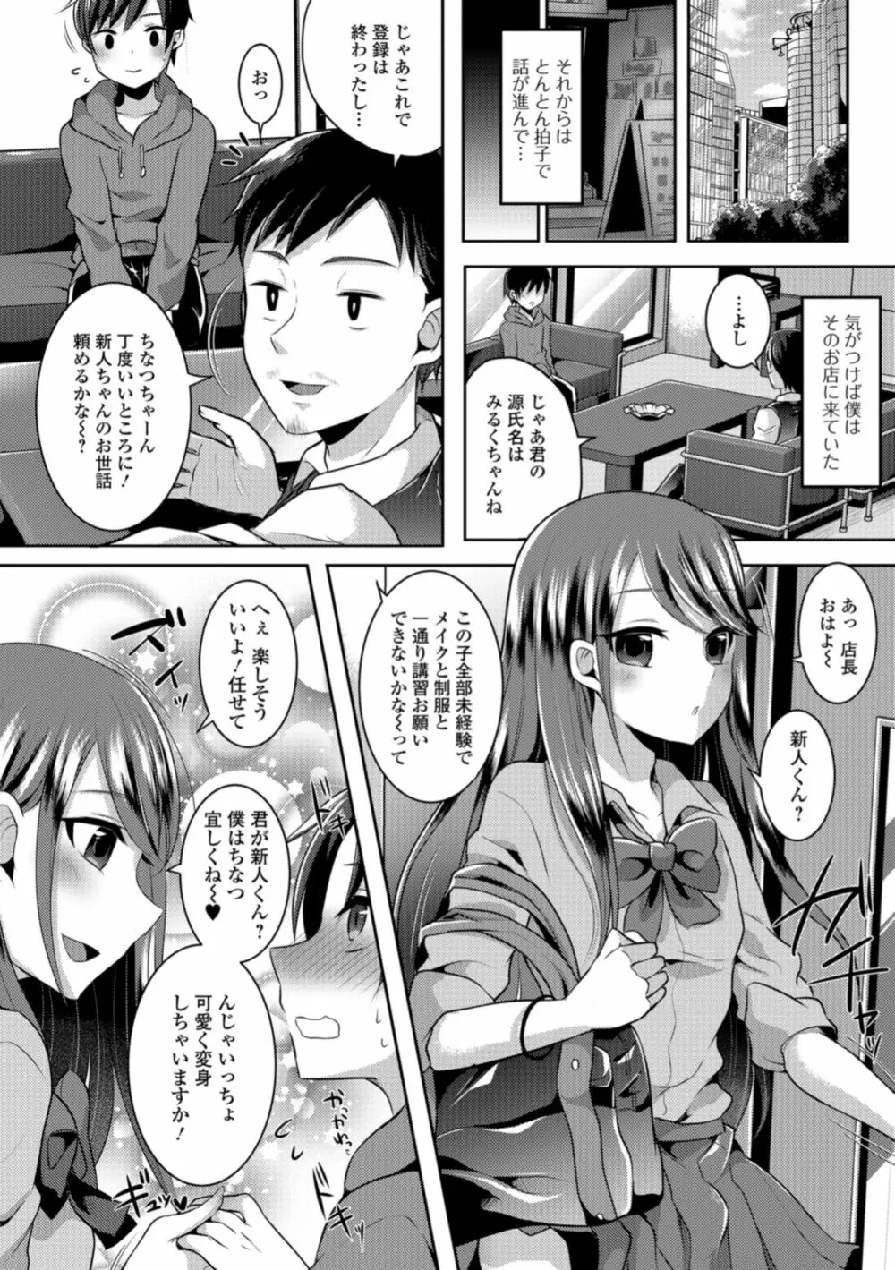 月刊Web男の娘・れくしょんッ！S Vol.34 38ページ