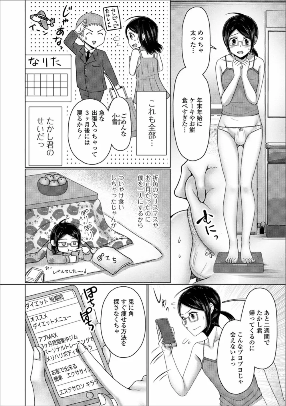 月刊Web男の娘・れくしょんッ！S Vol.34 76ページ