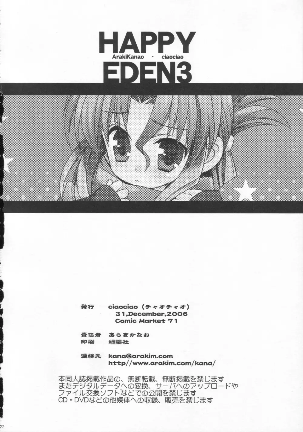 HAPPY EDEN 3 23ページ