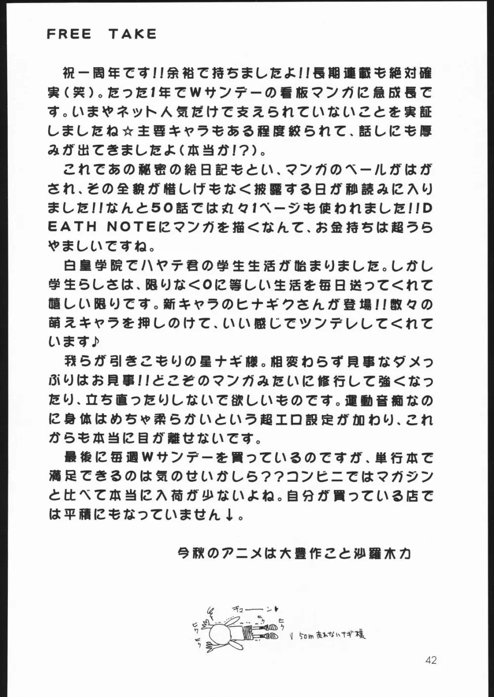 ハヤっテじゃんぼ! 41ページ