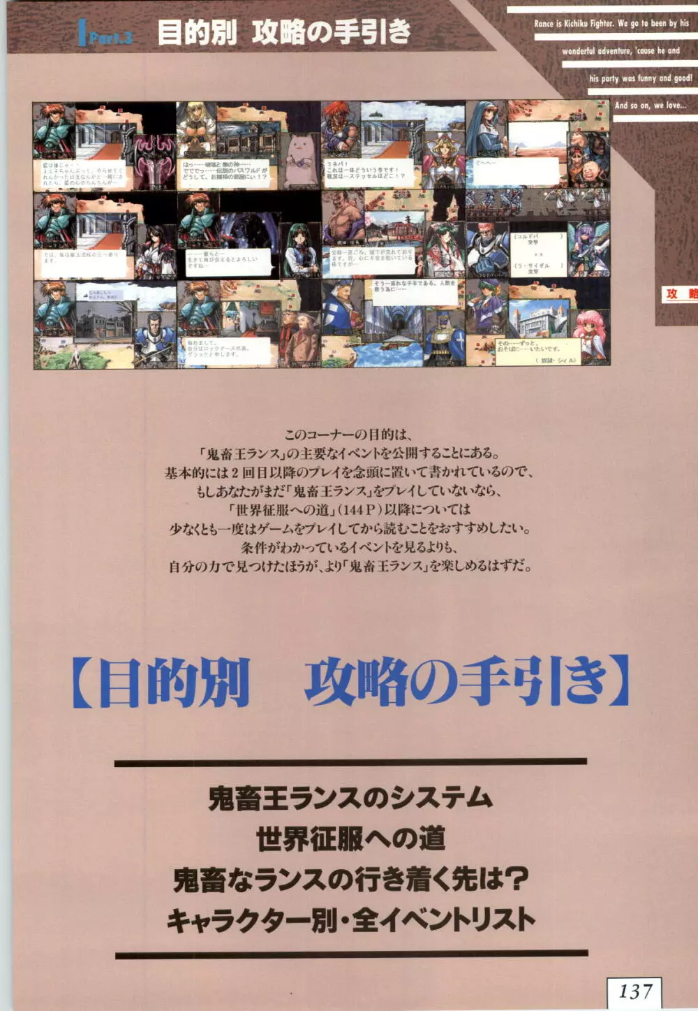 鬼畜王ランス 公式設定資料集 140ページ