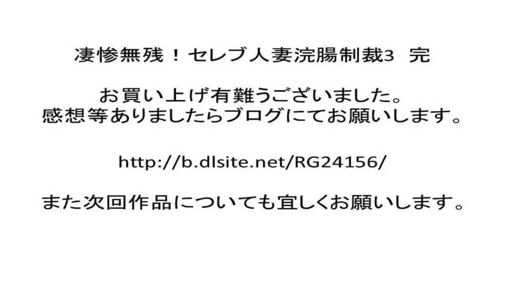 凄惨無残!セレブ人妻浣腸制裁3 24ページ