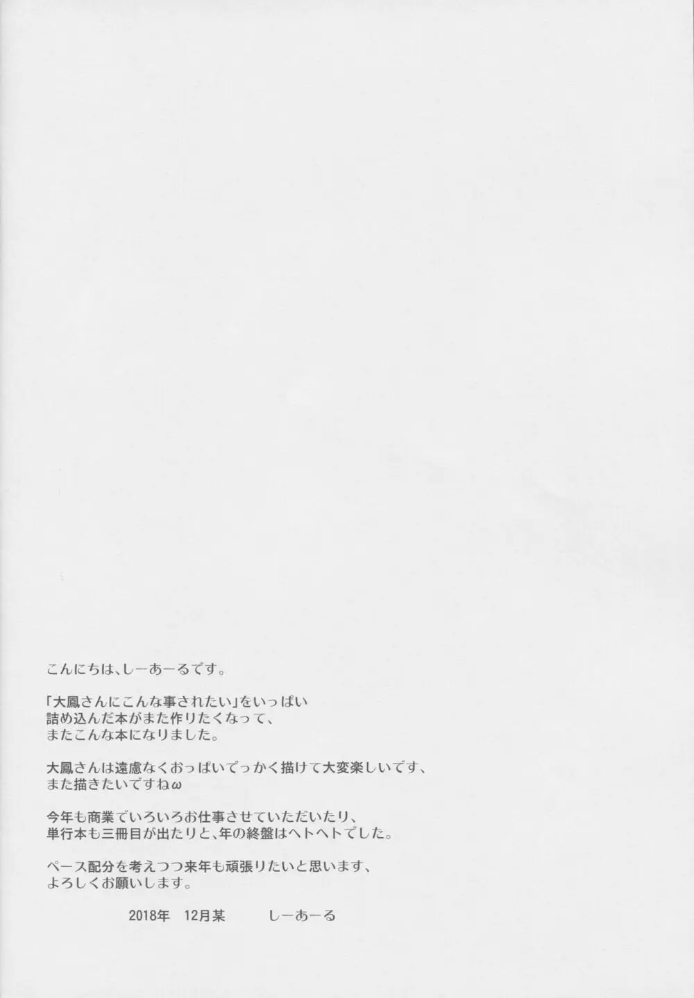こちら大鳳03 -其ノ弐- 19ページ