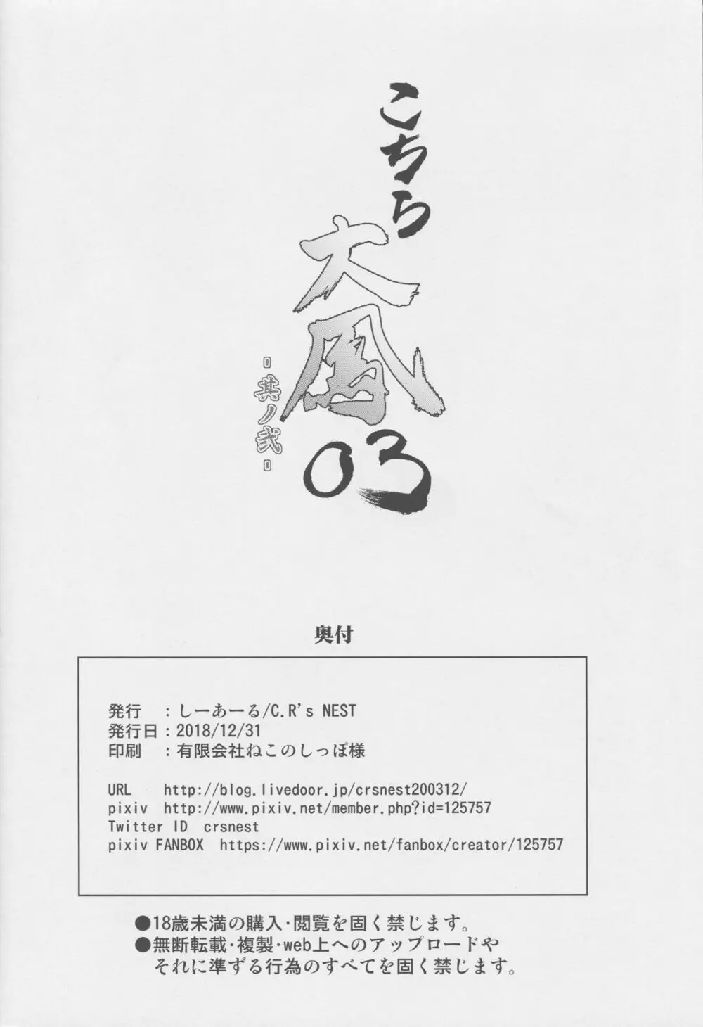 こちら大鳳03 -其ノ弐- 21ページ