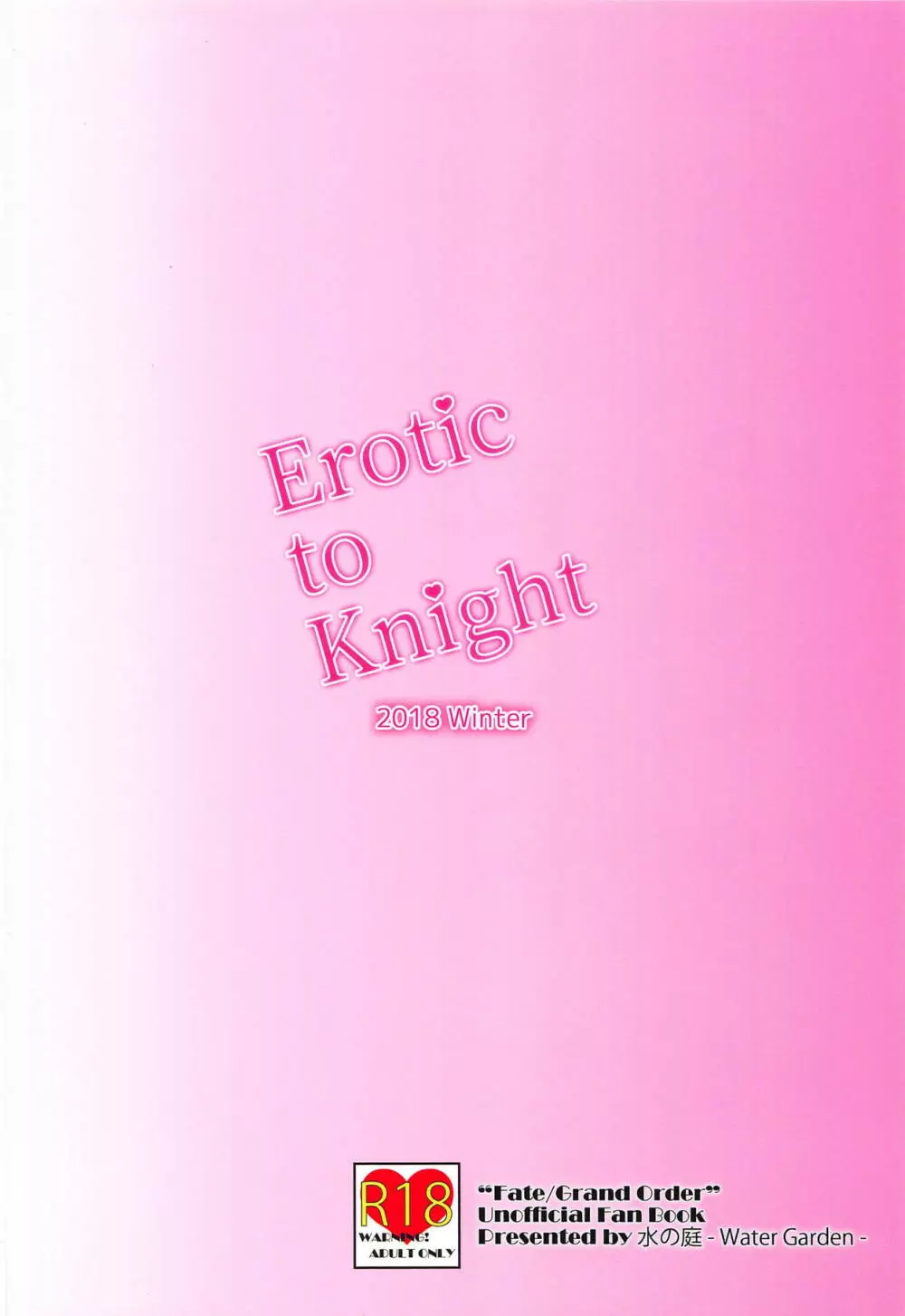 Erotic to Knight 32ページ