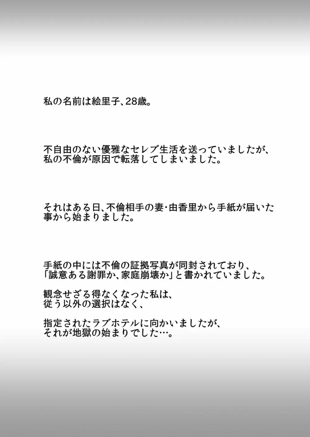 セレブ婦人達への復讐○辱 ～不倫の代償を浣腸で償わされた女達～ 1ページ