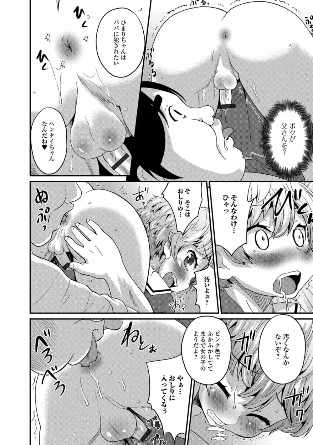 メスイキ!タテわれオトコの娘 129ページ