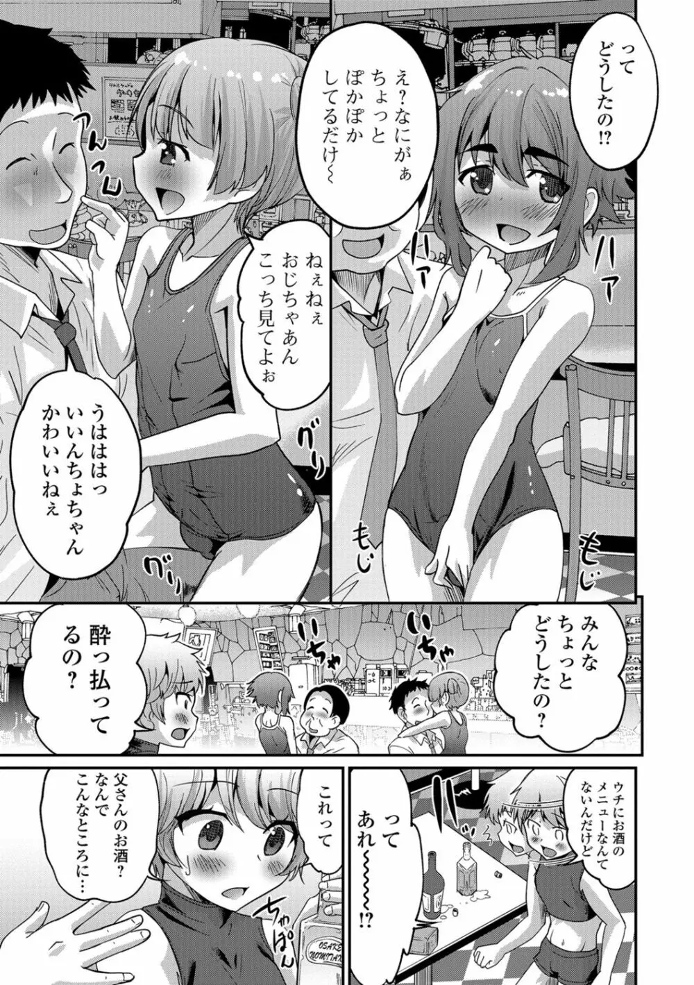 メスイキ!タテわれオトコの娘 144ページ