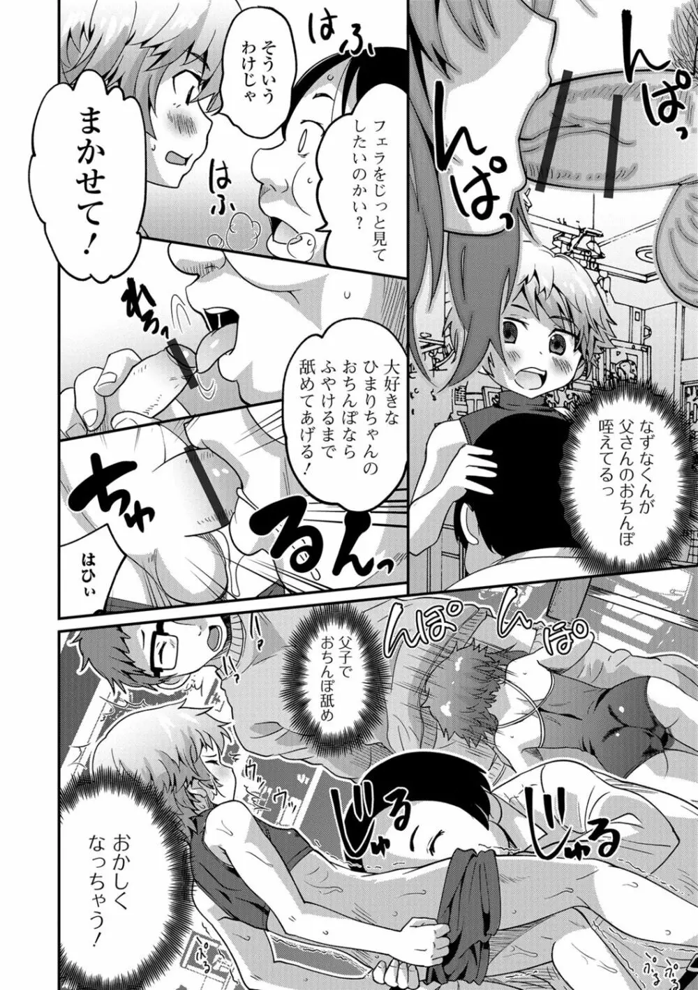 メスイキ!タテわれオトコの娘 149ページ